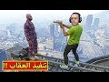 قراند 5 : الخسران ينفذ عقاب الشباب | GTA V !! 