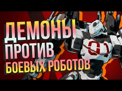 Daemon X Machina (видео)