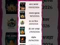 2026 में शबे बारात कब है//2026 में ईद कब है/#moharram #islamicvideo #islamicstatus