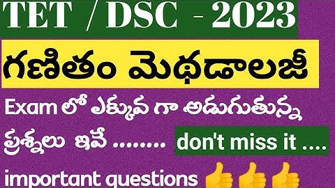 గణితం మెథడాలజీ ప్రశ్నలు|maths methodology model paper for TS TET |AP TET| AP DSC| TET 2023 #maths