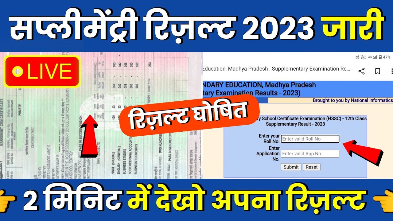 MP Board Supplementary Exam Result 2023 Announce || Class 10th & 12th Supplementary Result 2023 ||