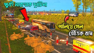 মরতমক দরঘটন কভব হল Bus Simulator Bangladesh আবরও কন ভতক বস এর দখ মলল