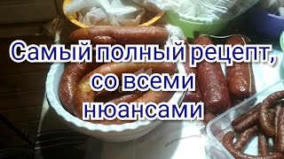 Рецепт домашней колбасы ИЗ КУРИЦЫ.