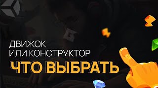 Движки и конструкторы игр. Что выбрать новичку для разработки?