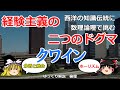クワインの思想　経験主義の二つのドグマとホーリズムの哲学【#ゆっくり解説　#倫理】