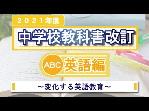 英語の教科書 中学校 年