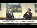 光嶋裕介×木村草太　"ジセダイ"建築家と憲法学者の挑戦