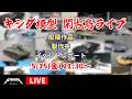 キシダ模型の閑古鳥ライブ 2026/5/15