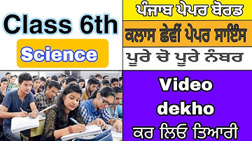 Pseb class 6 science final paper solved 2023 #pseb