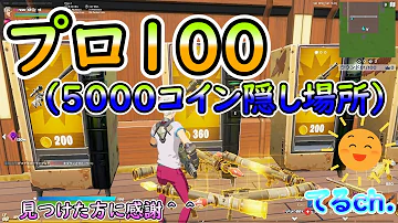 最強の小技tvfortnite プロ100