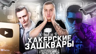 Хакерские зашквары: GERO - это хуже чем DUMBAZZ | Хакеры в кино и взлом камер