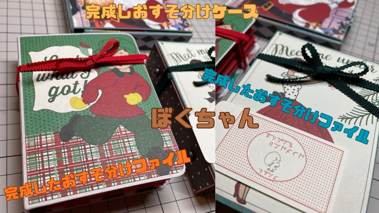 完成したおすそ分けファイル ぼくちゃん - YouTube