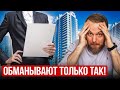Как мошенники ОБМАНЫВАЮТ людей на недвижимости? Мошеннические схемы 2025