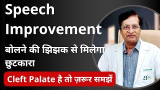 Speech Improvement | Cleft Palate in Hindi | Dr Karoon Agrawal