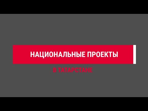 По нацпроекту «Здравоохранение» в Татарстане за 2022 год построили 34 объекта