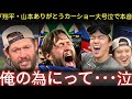 【カーショウ】大谷翔平&山本由伸と交わした“最後のメッセージ”が話題に…「ドジャースは強くなった」感動の裏話【海外の反応】