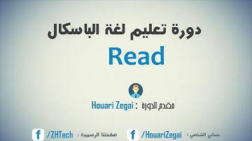 دورة الباسكال - 10 Read