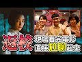 【返校】Detention∷穿上制服返校，那時居然討厭別人就可以輕鬆把人消失？｜尬聊｜有雷心得｜#7〈萬事有感〉