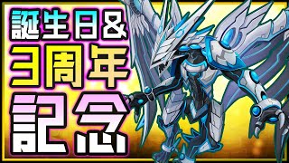🌟3周年記念 & 誕生日記念🎉これまでの皆さんの支えに感謝を込めて✨新情報公開とクイズで振り返り！今後の機竜の動向についてもお話します🦕✨ #Vtuber