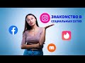 Знакомство в Tinder : Отношения на сайте знакомств, есть ли будущее? Психология