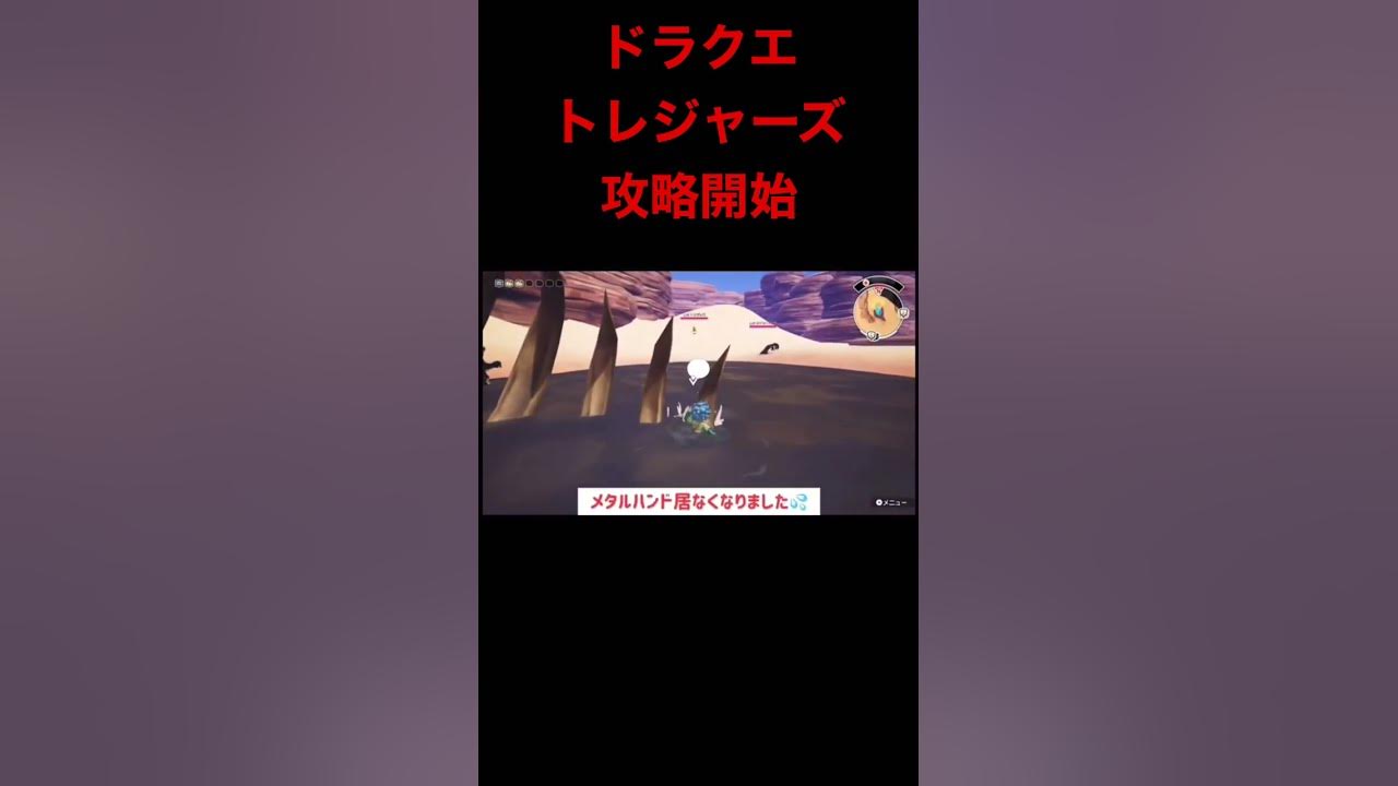 めちゃくちゃ面白いです Shorts ドラクエトレジャーズ ドラゴンクエスト Youtube