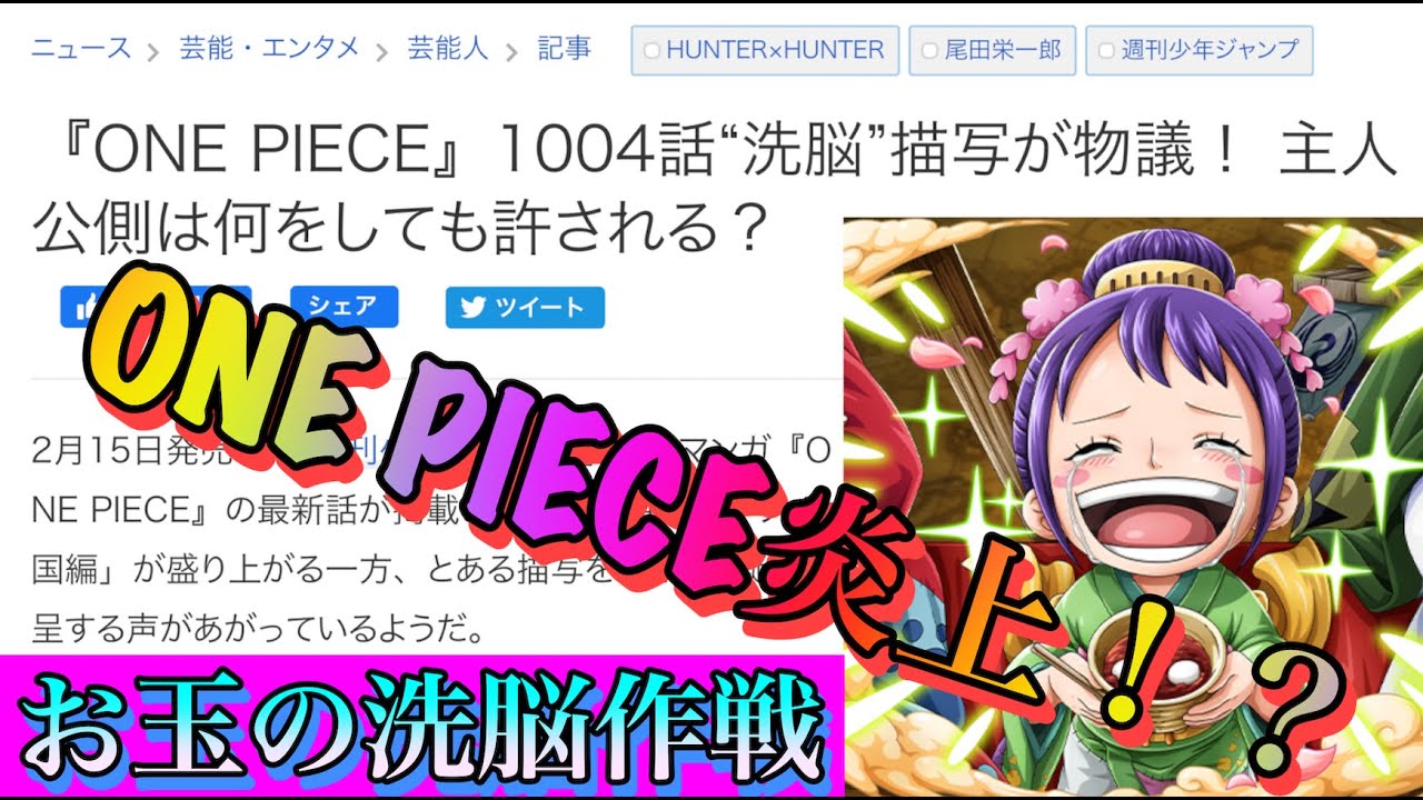 ワンピース考察 きびだんご作戦で大炎上 洗脳されたギフターズは今後どうなるか考察 One Pieceトンデモ妄察 Youtube