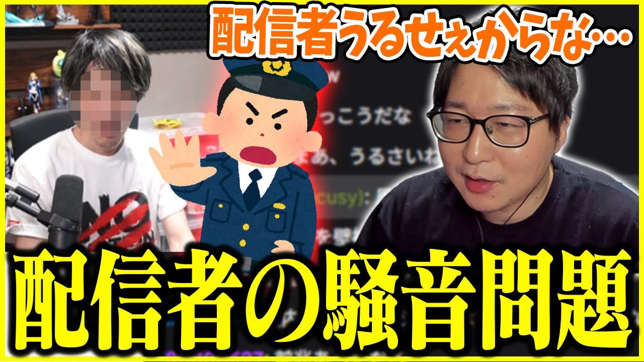 配信者の騒音問題について話すたいじ【2025/12/16】【切り抜き】