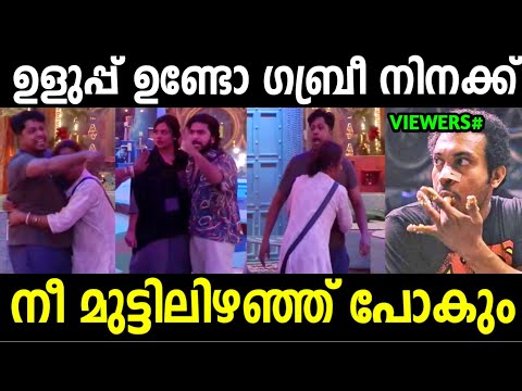 സിബിനും ഗബ്രിയും അടിയോടടി 😂 | DJ Sibin & Gabri Jose Fight Troll | Troll Malayalam