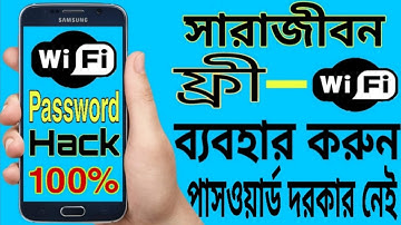 সারাজীবন ফ্রী ওয়াইফাই ব্যবহার করুন পাসওয়ার্ড ছাড়া ১০০%কাজ হবে | 2021 Free Wi-Fi Use without Password