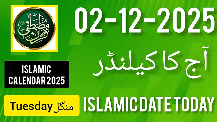 Islamic Date Today 2025 l Hijri Date l Aaj Chand ki Kitni Tarikh hai l 02 December 2025 l Chand date