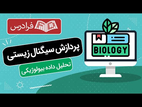 آموزش پردازش سیگنال های زیستی در متلب تکمیلی یادگیری ماشین و تحلیل داده های بیولوژیکی