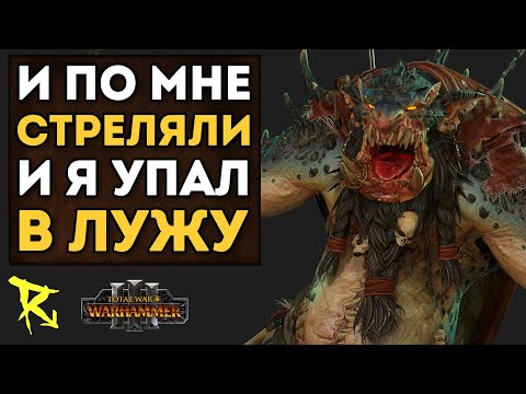 Видео: И Я УПАЛ В ЛУЖУ | Трансмутация Кукухи #21 | Каст по Total War: Warhammer 3