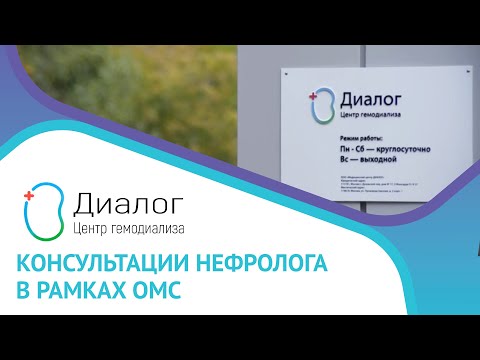 Бесплатные консультации нефролога