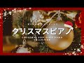 🎄⛄クリスマス・ピアノメドレー🎄🎹【作業用、勉強、睡眠用BGM】Christmas Relaxing Piano Collection Piano Covered by Healing Energy