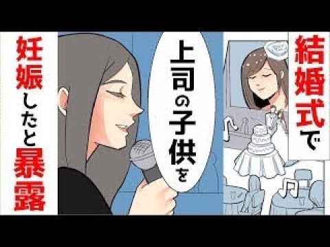【スカッと】私「新婦は上司の子を妊娠して、私に夜の店を強要した」結婚式スピーチで全てを暴露した・・・
