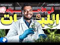 المحاضرة التأسيسية في الأحياء النبات ثانوية عامة 2025 المحاضرة التأسيسية في الأحياء النبات ثانوية عامة 2025