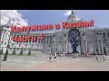 Калужане в Казани! Часть 4. #городароссии #казань #готовитьдомалегко #путешествие #набережная