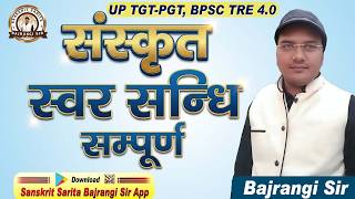 UP TGT/PGT/BPSC TRE4.0 | BPSC TRE 4.0 Preparation | Bajrangi Sir Sanskrit Sarita