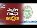Telangana Election Commission released rules for GHMC elections