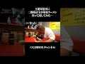 王道家清水社長が吉村家の前に働いていたラーメン店