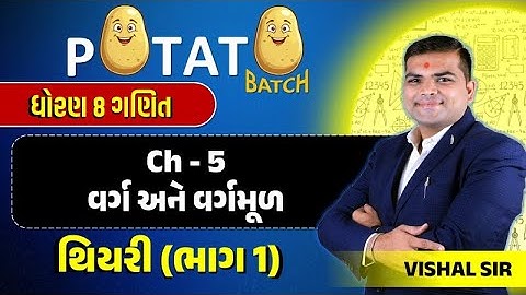 std 8 maths chapter 5 | dhoran 8 ganit chapter 5 | ધોરણ 8 ગણિત પ્રકરણ 5 સમજૂતી | Std 8 By vishalsir