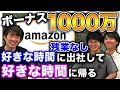 Amazonがホワイト企業すぎると話題にwww｜vol.566