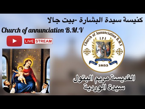قداس الأحد السابع والعشرون السنة أ الاحتفال بعيد سيدة الوردية 2023 10 08 كنيسة سيدة البشارة