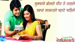 Julun yeti reshimgathi title song || Meghna and Adity love song || Marathi song