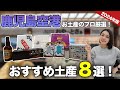 【鹿児島行くならコレ見て!】お土産のプロ厳選!鹿児島空港おすすめ土産8選!|ロイヤル|スイートポテト|かすたどん|さつま揚げ etc..