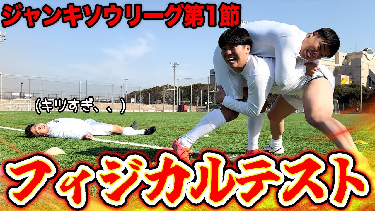 【Jリーグ第1節】波乱の展開！YouTube界No.1のサッカーリーグ開幕！