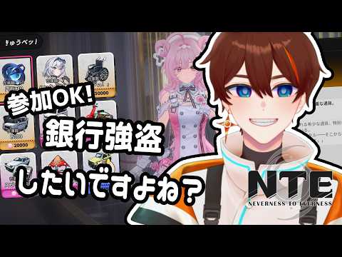 【NTE: Neverness to Everness】肉球コインが足りないんです！！！！【甲エンジ/Vtuber】