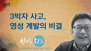[홍익학당] 3박자 사고, 영성 계발의 비결(170907)_A536