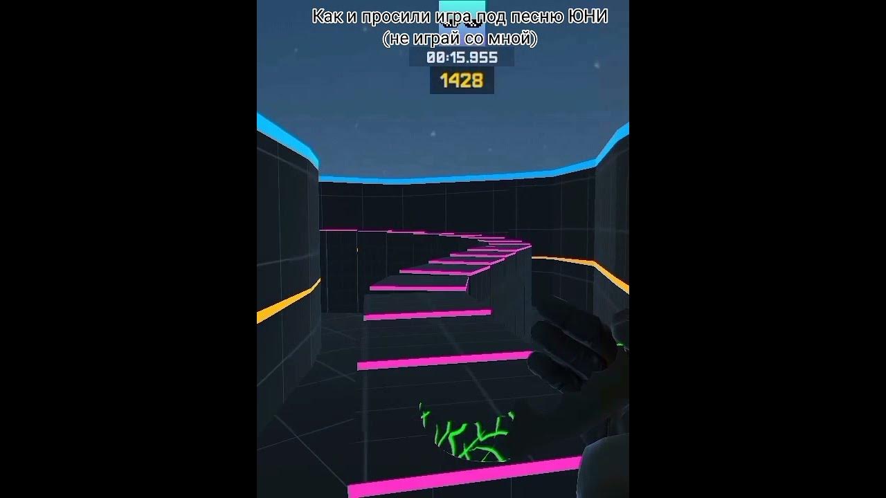 Не играй со мной юни видео. Не играй со мной юни видео