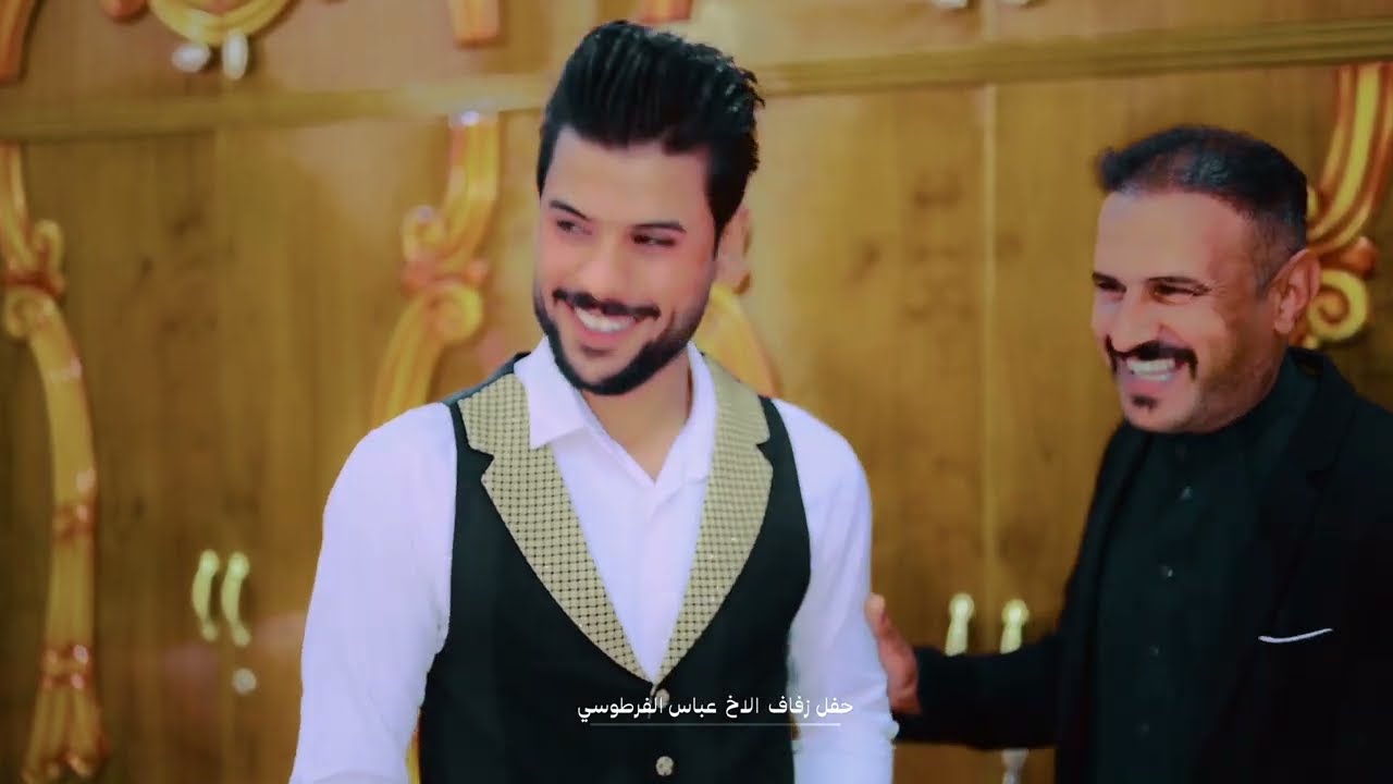 عرس الاخ عباس الفرطوسي #للحجز_07713295197